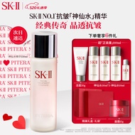 SK-II神仙水230ml精华液sk2抗皱保湿化妆品套装skii生日520情人节礼物