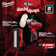 Milwaukee - คู่จิ้น เครื่องขัดเงาไร้สาย ( M12BPS-0 ) +ไฟส่องพื้นที่พร้อมช่องชาร์จ USB ( M12PAL-0) Q
