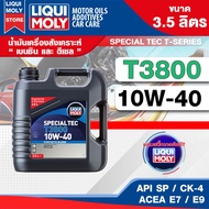LIQUI MOLY NEW T-Series Special Tec 10W40 ขนาด 3.5 / 4 / 7 / 8 ลิตร สังเคราะห์แท้ รองรับมาตรฐาน ACEA