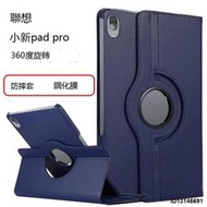 （超低價）聯想小新Pad plus保護套小新pad平板皮套11/11.2/11.5/12.7英寸TB-J716/J607
