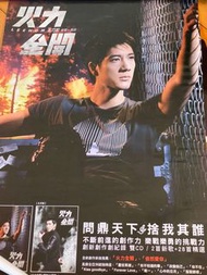 王力宏Leehom - 火力全開 海報