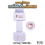 ตอนนี้มีพร้อมส่ง กระบอกน้ำดัมเบล เซเว่น Hello Kitty x Butterbear พลาสติก มี2 ลาย หมีเนย คิตตี้ 7-11