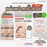 ✅พร้อมส่ง ถูกที่สุด ของแท้ MARSHIQUE WRINKLE REPAIR PATCH (MULTI รวม) เซ็ทพิเศษ Olive young ระหว่างค
