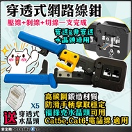 Crystal Head Penetrating Crimping Pliers Stripping Tangent Network Cable Cat5e Cat6 Telephone RJ21 R