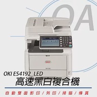 OKI ES4192 LED高速黑白複合機