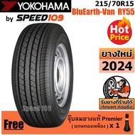 YOKOHAMA ยางรถยนต์ ขอบ 15 ขนาด 215/70R15 รุ่น BluEarth-Van RY55 - 1 เส้น (ปี 2024)
