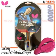 BUTTERFLY ไม้ปิงปอง รุ่น TIMO BOLL CF1000 พร้อมกระเป๋าใส่ไม้แบบมีที่ใส่ลูก - ไม้ปิงปองคาร์บอน