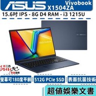 華碩 ASUS X1504 X1504ZA-0181B1215U 藍 15.6吋/i3-1215U/Buy3c奇展
