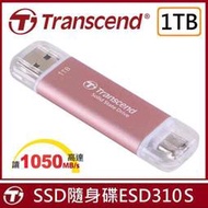 創見 1TB SSD ESD310P USB3.2 Type C 1TB 1T 雙介面固態行動碟-粉色x1