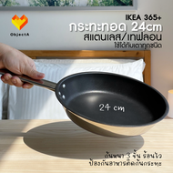 IKEA กระทะ ทอด  เทฟลอน สแตนเลส ก้นกระทะหนา 3 ชั้น IKEA 365+ TAGGHAJ OUMBARLIG