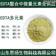 EDTA多元素edta螯合鹽  EDTA混合元素鐵鋅錳銅鎂硼鉬鈷