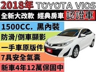 TOYOTA VIOS ✅新車保固中✅VIOS 1.5✅新型✅經典型✅ISOFIX✅循跡防滑✅里程保證✅認證車