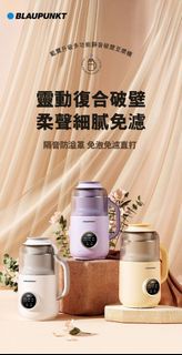 BLAUPUNKT MK-SE013UK-多功能靜音破壁豆漿機