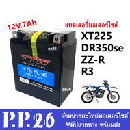 แบตเตอรี่ 12โวลต์ 7แอมป์ สำหรับ Yamaha R3 XT225 Kawasaki ZZ-R Suzuki DR350se แบตแห้ง7แอมป์ ยี่ห้อTTW