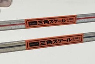 有邑回收站 二手 UCHIDA 三角比例尺 30cm