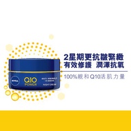 NIVEA - Q10 PLUS 抗皺修護晚霜