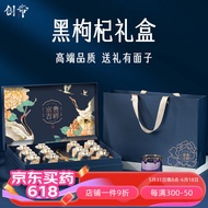 创帝 青海野生黑枸杞礼盒200g【端午礼品父亲节礼物】实用礼品高端送长辈父母家长老人滋补养生营养品