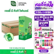 HandyHerb Jelly Me Cuti Fiber เจลลี่ มี คิวทิ ไฟเบอร์ กลิ่นแอปเปิ้ลเขียว และแบล็กเคอร์แรนท์ 1 ลัง (1