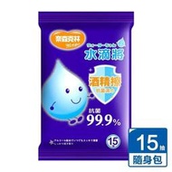 【牙齒寶寶專業口腔】台灣製造【奈森克林】水滴將 酒精擦抗菌濕巾15抽 一包