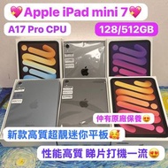 (🔥最新款iPad Mini7 5G版）Apple iPad mini系列/iPad mini 7 /A17 Pro CPU/全新機,未使用品/8.3吋迷你平板/新款高質😍/128,512GB/5G版