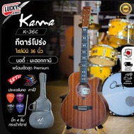 กีต้าร์โปร่ง/โปร่งไฟฟ้า Kama/Mclorence รุ่น K-36 M-36 หน้าไม้แท้ ไซส์เล็ก พกพาง่าย