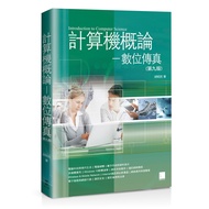 Introduction to Computer: Digital Fax (Ninth Edition) [28% off] 11100781055 TAAZE Reading Book Life 