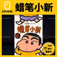 【电子漫画】【 蜡笔小新 】Crayon Shin Chan【全50卷 (完结)】漫画 | 漫画书 | 电子漫画 | 日本漫画 | 漫画电子书 | 漫画pdf | 二手漫画