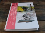【博多二手書】台灣地理百科 3 台灣的老火車站