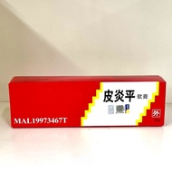 Pi Yan Ping Ointment 皮炎平软膏 20g (PiYan Ping Ointments)