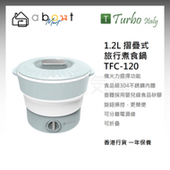 Turbo Italy - 600W, 1.2L 摺疊式旅行煮食鍋 TFC-120 香港行貨