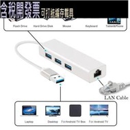 【含稅】3口 rj45 網路集線器hub 1000Mbps usb3.0 適用Mac好品質 千兆乙太網 PC