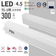 LED T5 1 Feet Full Plastic Tube Bracket Light Laminate White Yellow Natural CNS Certification Voltag