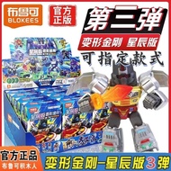 Stock](Choose Blokess DV03[In Style) Transformers Defender Version Vol.3 Mighty Assembly｜ Soundwave 