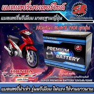 แบตเตอรี่ Honda Wave 110i ทุกรุ่น ขนาด 5 แอมป์ ฮอนด้า เวฟ 110ไอ ทกรุ่นทุกปีใส่ได้ทั้งหมด แบตเตอรี่ไท
