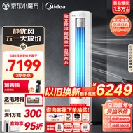 美的（Midea）空调 3匹 静优风 新一级能效 变频冷暖  除湿 空调立式 客厅空调立式柜机 KFR-72LW/N8HY1-1