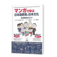 Japanese book - Manga de Manabu Nihongo Hyougen To Nihon Bunka