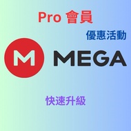 MEGA 網盤 直充專享 - Pro Lite至Pro III擴容方案 專屬雲端硬碟空間｜mega 會員｜mega 雲端