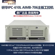  研華IPC-610L AIMB-706VG主板 I5-8400 I7-8700 I5-9400 I7-9700