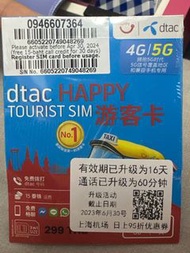 泰國電話卡 16日無限數據