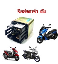 รีเลย์สตาร์ท Yamaha Nmax 2016-2018 Freego Aii New R15 WR155 GT125 รีเลย์สตาร์ทเดิมพร้อมใช้ใช้