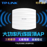 tpli吸頂ap無線千兆埠poe供電大功率企業網路全屋wifi6覆蓋商用工程家用5g雙頻路由器套裝頂裝分佈式