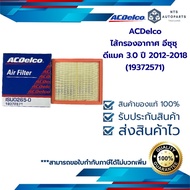 Air Filter Isuzu D-Max 3.0 Year 2012-2018 (19372571)