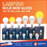 Lamptan หลอดไฟ แลมป์ตัน LED Bulb New Gloss 5W 7W 9W 11W 14W 18W ขั้ว E27 (ราคาต่อดวง)