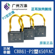 BM Fengming CBB61 P2 Type Explosion-Proof 450VAC Positive Ear Gray Shell Yellow Wire Fan Air