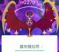 Pokemon go 露奈雅拉色違 閃光版