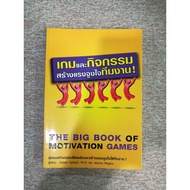 Team Motivation Games And Activities (A9)