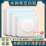 Spunlace non-woven non-woven Belly Button Sticker blank Cream Sticker Foot Sticker Three-9 Three-Vol
