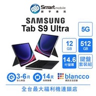 【創宇通訊│福利品】Samsung Galaxy Tab S9 Ultra 12+512GB 14.6吋 (5G)鍵盤組