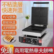 營業用鬆餅機 110V電熱華夫餅機 華夫爐 多款式電熱華夫爐 格子餅機 早餐機 熱壓機 熱壓吐司機P7916