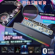 Monster Airmars G01遊戲迷你條形Soundbar